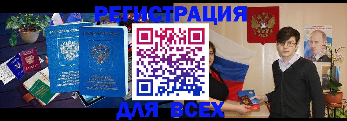 временная регистрация собственник в Марксе