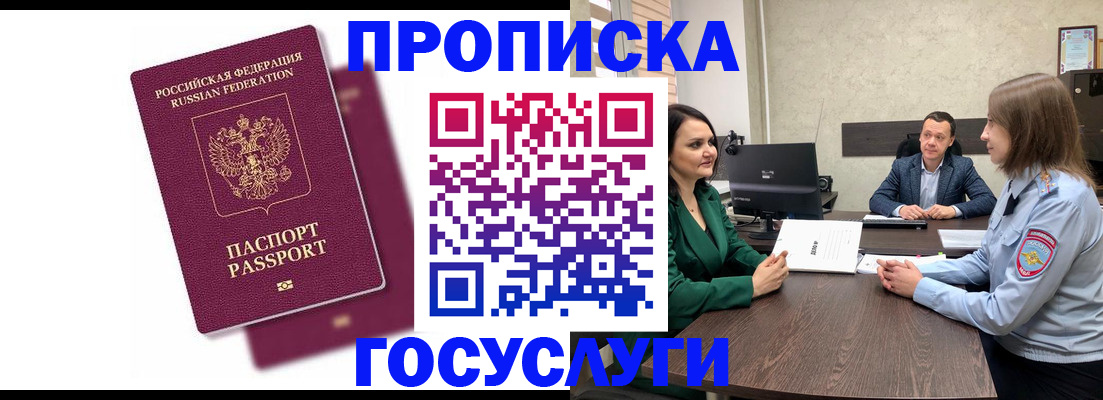 прописка регистрация в Марксе