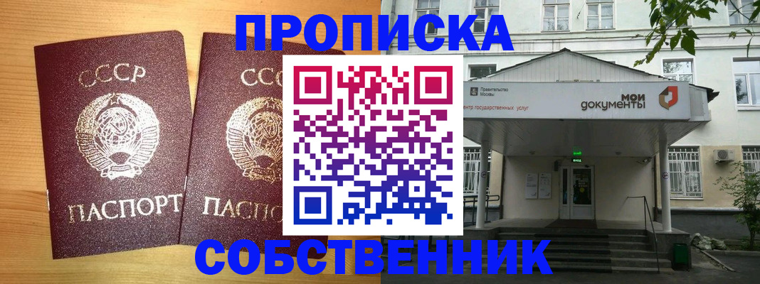 прописка законно в Марксе