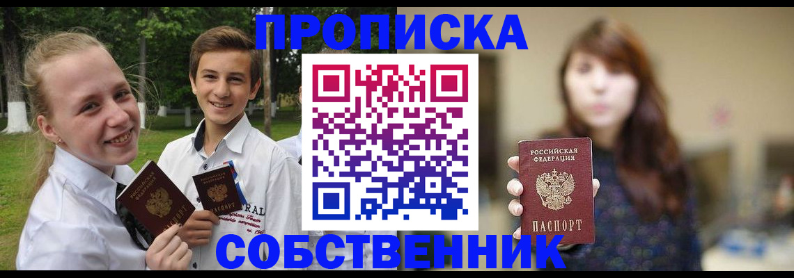 временная регистрация купить в Марксе