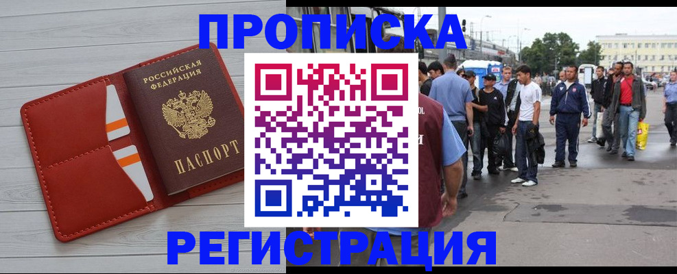 временная прописка в Марксе
