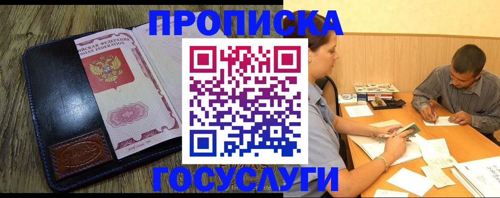 прописка для кредита в Марксе