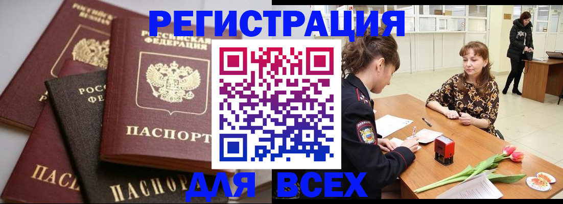 прописка 2025 в Марксе